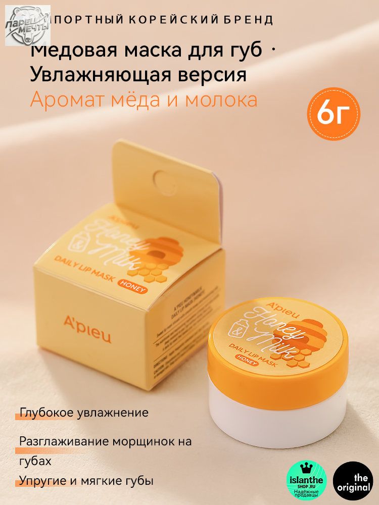 Увлажняющая маска для губ A'PIEU с медом, интенсивное питание, мягкие губы, гелевые патчи, корейский уход, ночное восстановление, сладкий аромат
