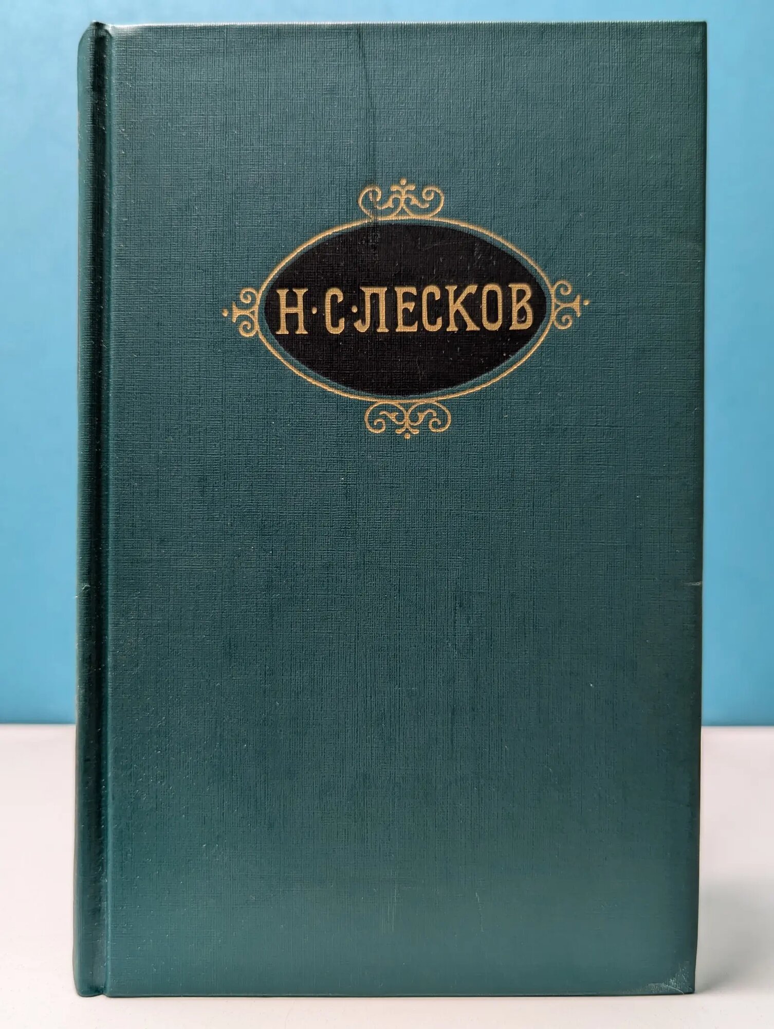 Библиотека "Огонек". Николай Лесков. Собрание сочинений в 12 томах. Том 3 Лесков Николай Семенович 1989