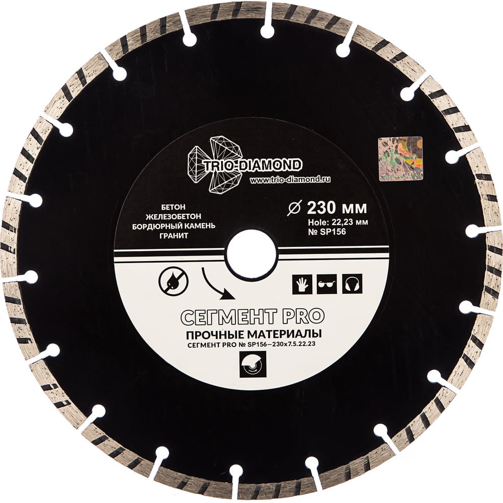 Диск алмазный отрезной TRIO-DIAMOND 230x22.23 Сегмент PRO SP156