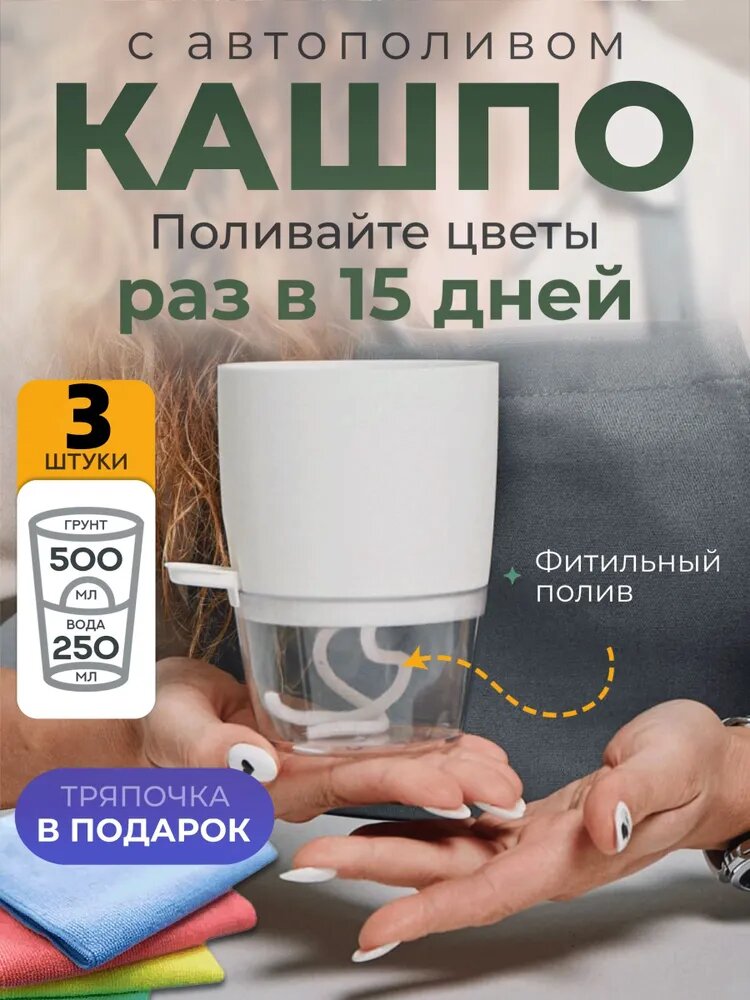 Кашпо с автополивом 0.7 л, 13.5 см, 3 шт, цвет белый