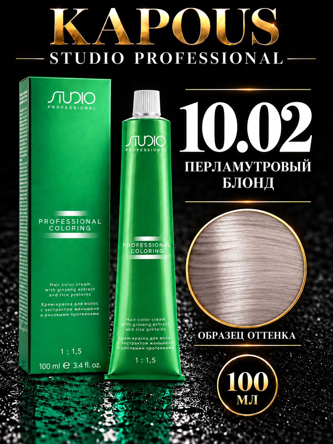 Studio Крем краска для волос 10.02 перламутровый блонд