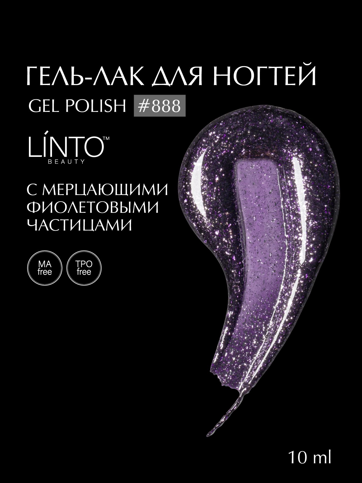 Гель лак для ногтей 888 LiNTO, гипоаллергенный, самовыравнивающийся, без резкого запаха, 10 ml / гель лаки для маникюра