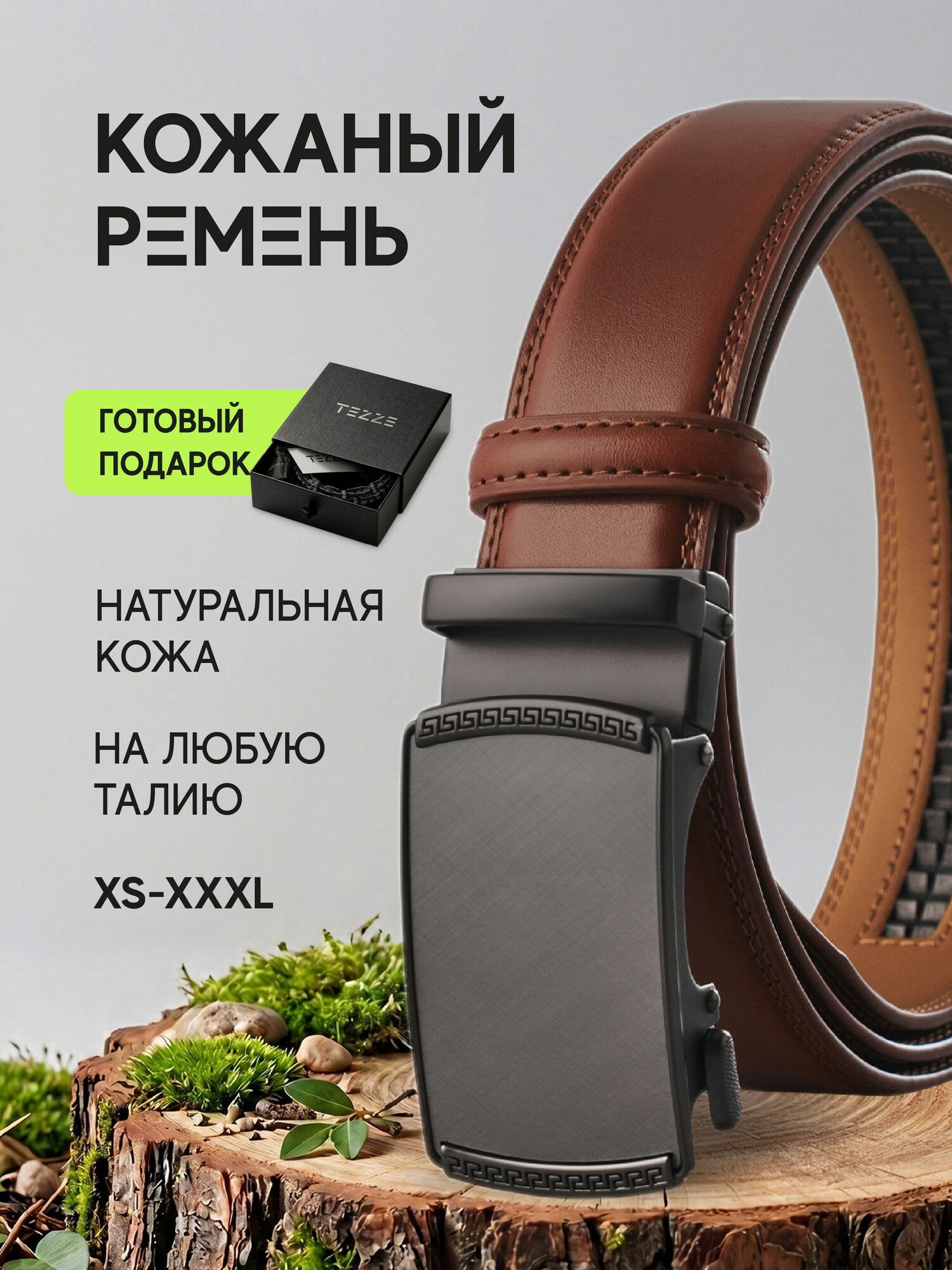 Ремень TEZZE  для мужчин