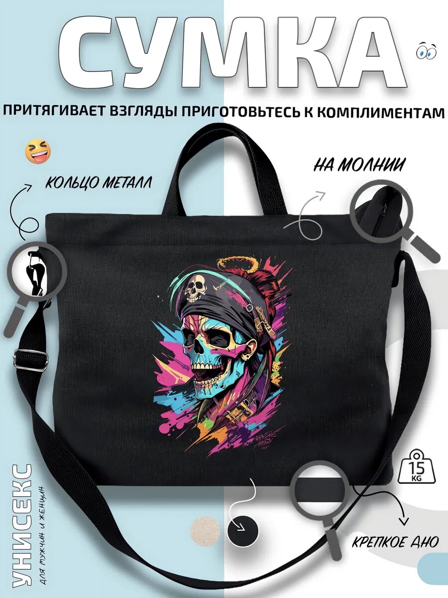 Сумка шоппер  Череп Пират