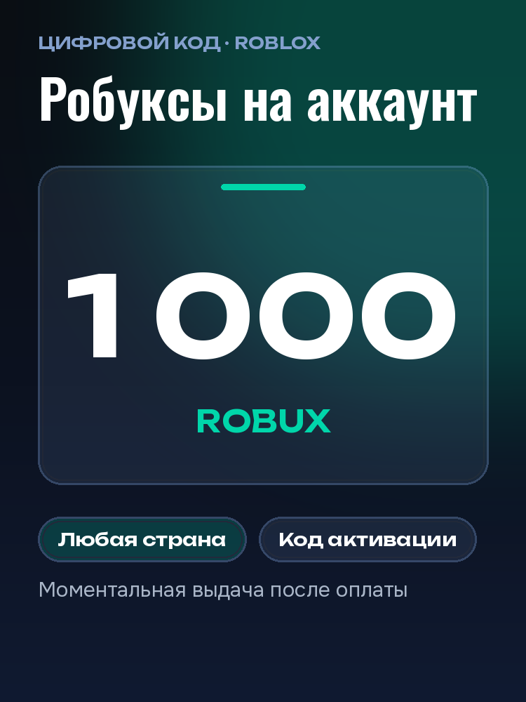Подарочная карта Роблокс 1000 робуксов Global: карточка пополнения Roblox Robux, код, сертификат, робаксы, Gift Card