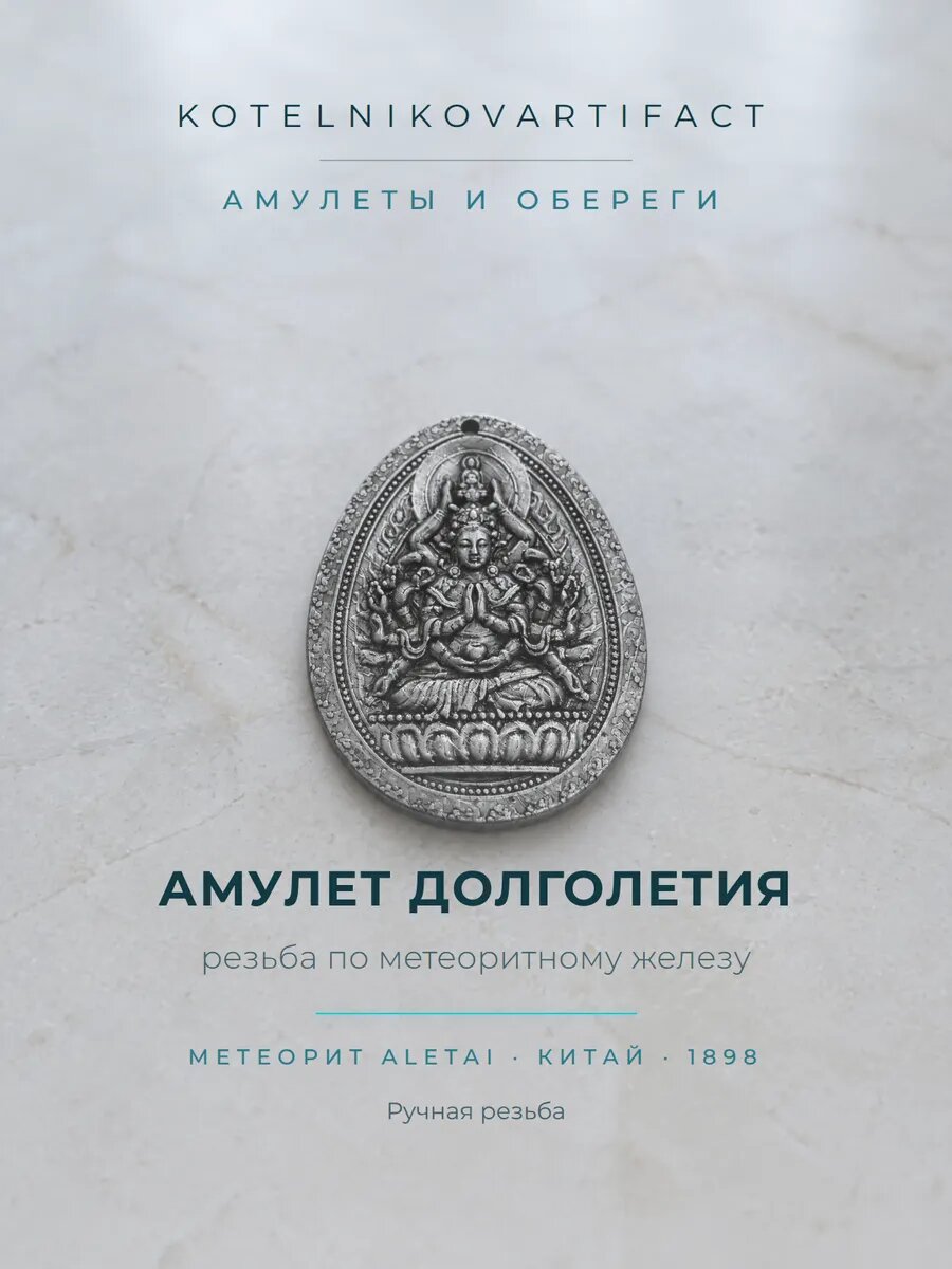 Кулон из метеорита Алетай, амулет оберег резной