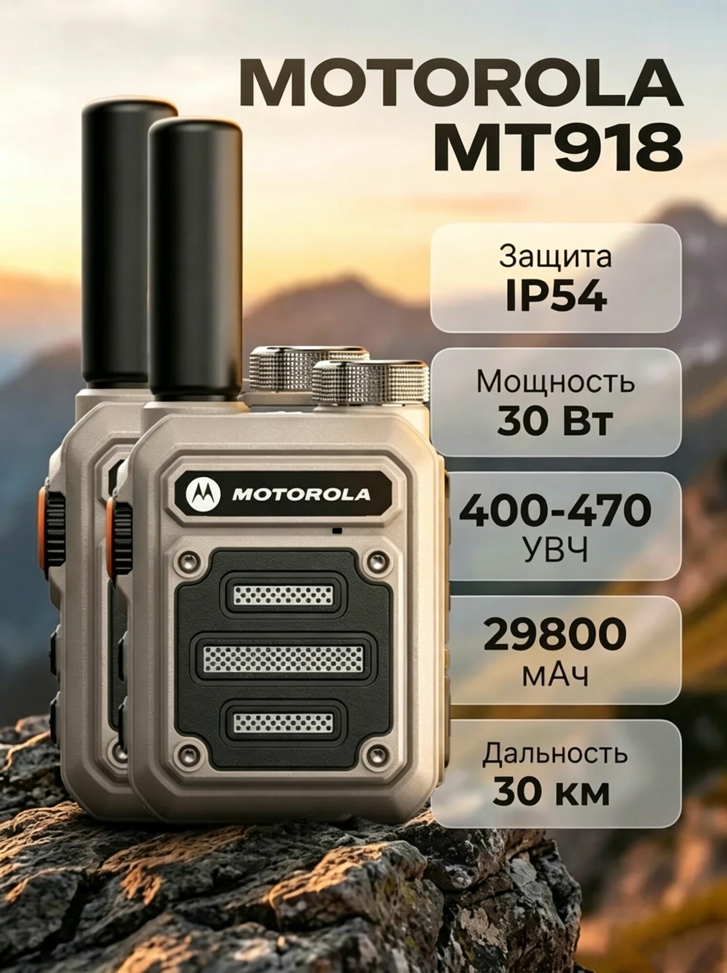 Motorola рация MT918;30 Вт,30km.2шт.