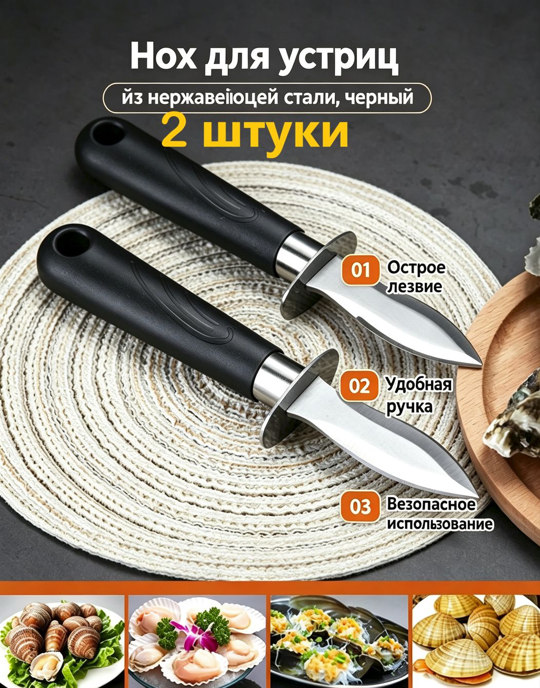 Нож для устриц 2 предм. черный матовый