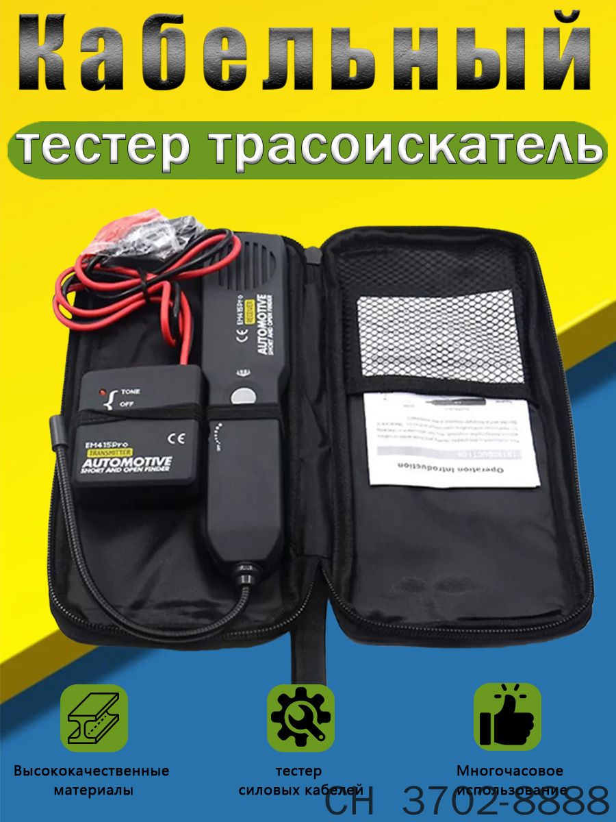 EM415PRO трекер для поиска обрыва цепи и КЗ в авто, прибор для ремонта проводки автомобиля, генератор сигнала с приемником, детектор скрытых проводов