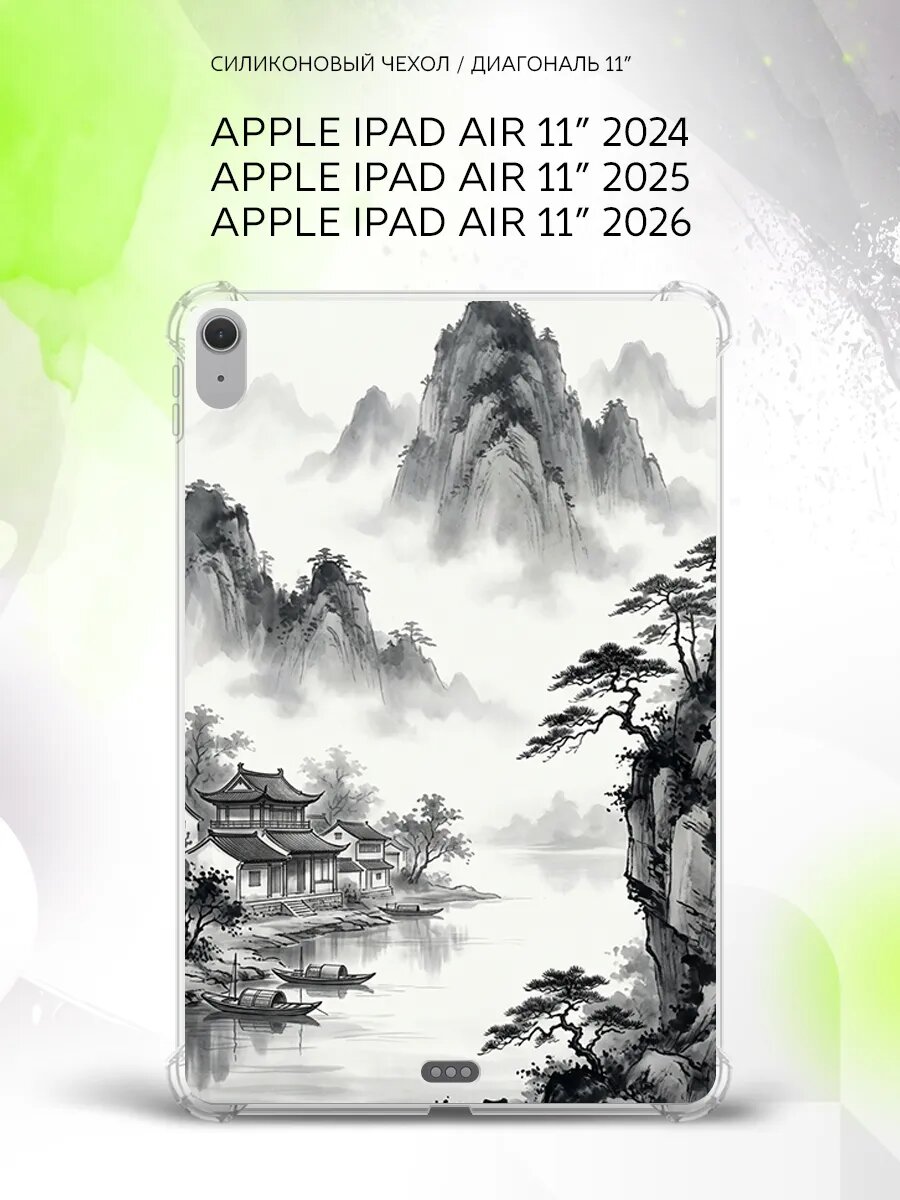 Чехол на Apple Ipad Air 11” 2024/2025/2026, Эппл Айпад Эйр 11" 2024/2025/2026, с принтом