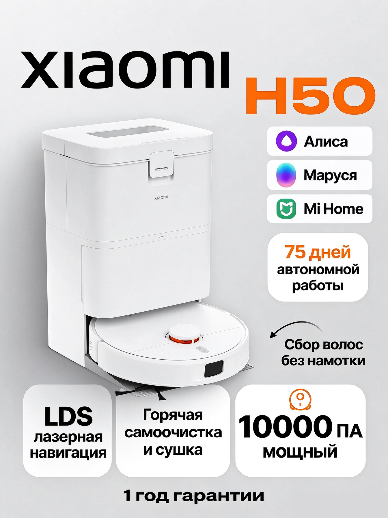 Xiaomi H50 Robot Vacuum-Mop EU, LDS лазерная навигация, горячая мойка и сушка，автоочистка базы