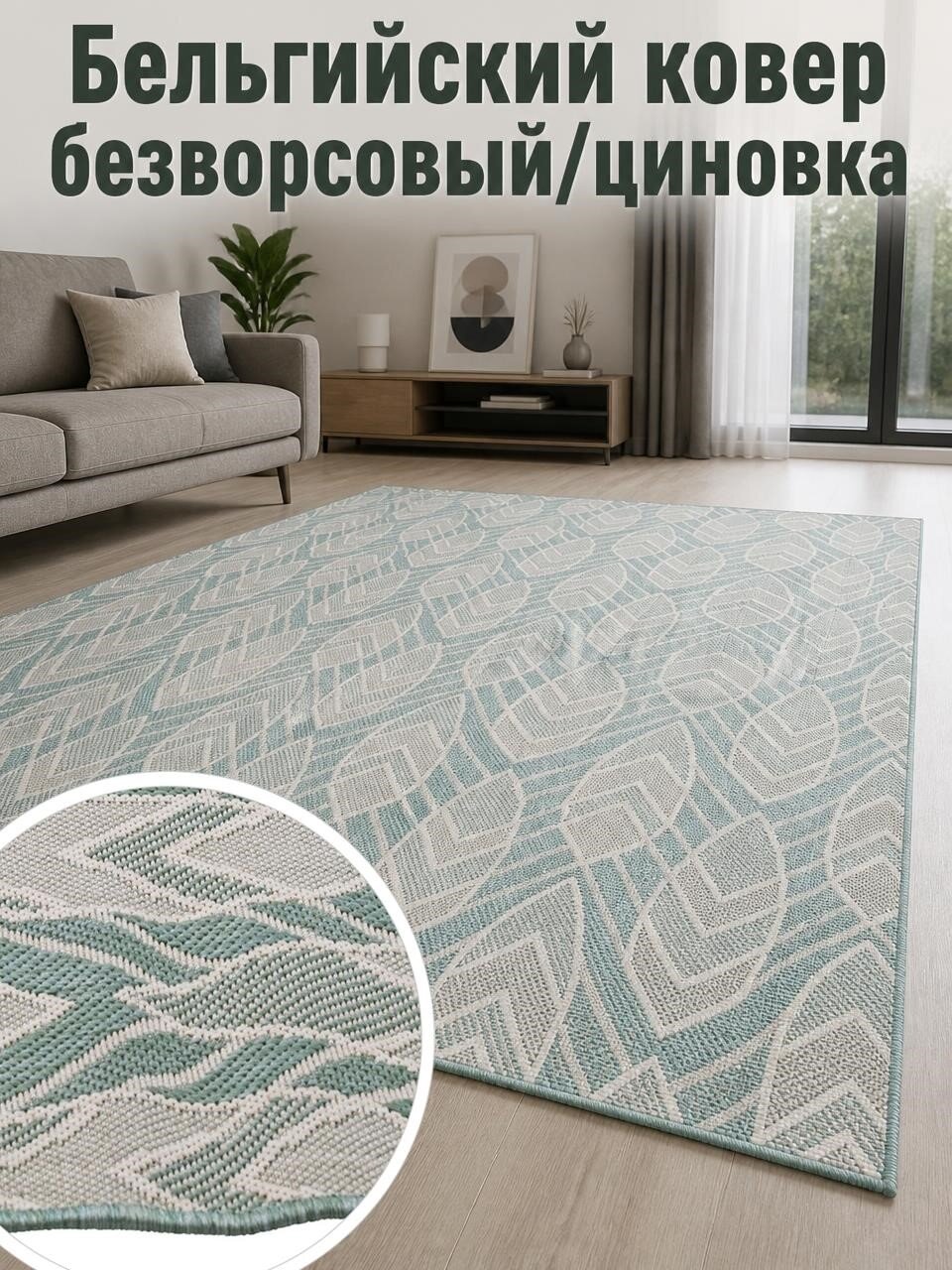 Mc Three Ковер 1.6x2.3м бельгийский безворсовый циновка Lineo B098 8P03