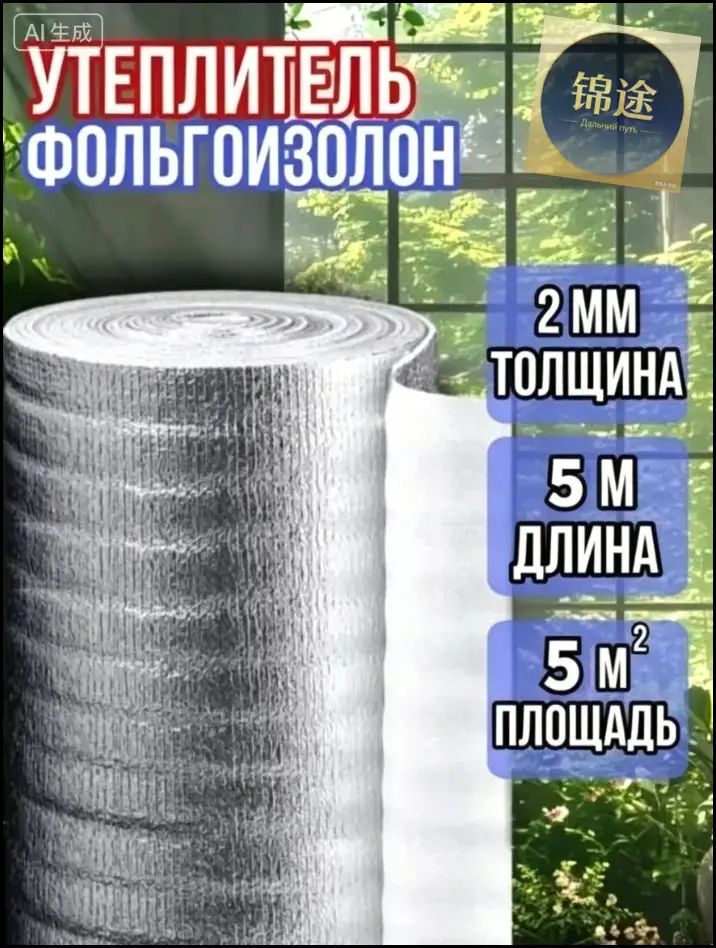 Утеплитель фольгированный 2 мм х 50cm х 5 м