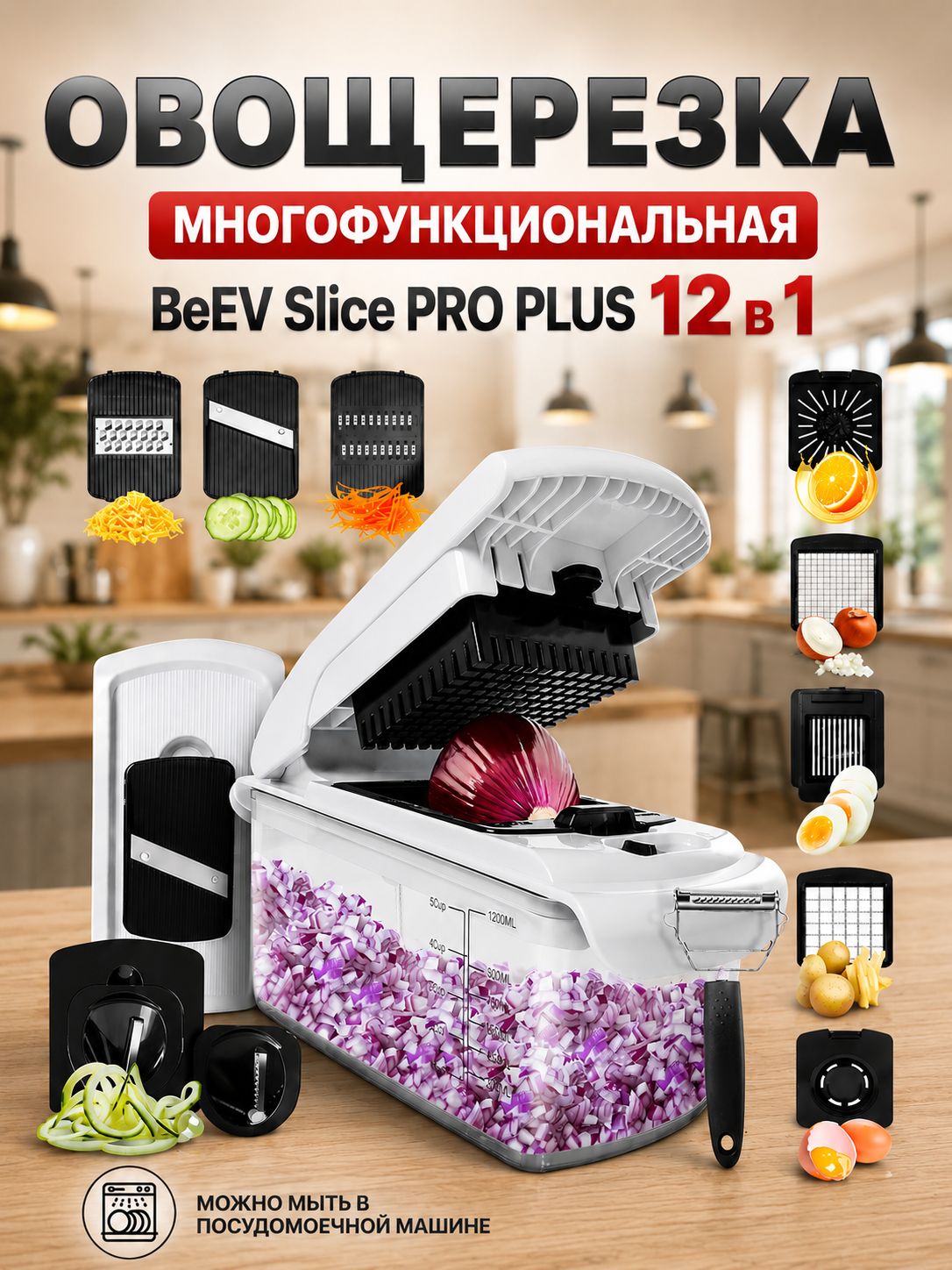 Овощерезка ручная многофункциональная c насадками и контейнером, Терка для овощей ручная нержавейка, Слайсер для нарезки BeEV Slice PRO PLUS 12 в 1