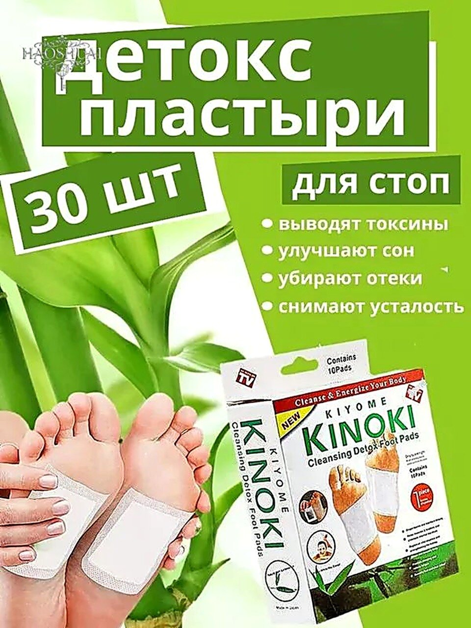 Детоксикационные пластыри Kinoki для ног, 15 пар, с турмалином и бамбуковой кислотой
