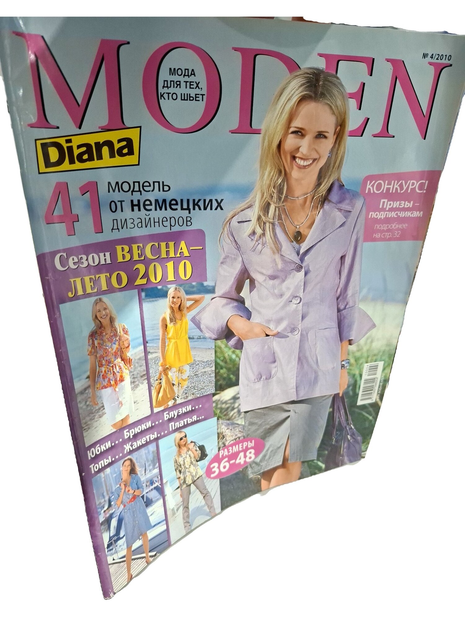 Diana Moden № 4/2010