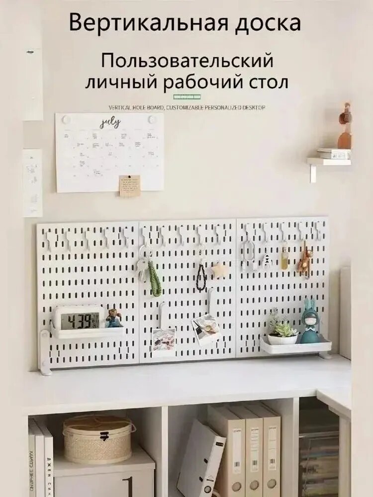 Перфорированная панель для хранения 90x40 см, белая, 3 шт, ABS пластик