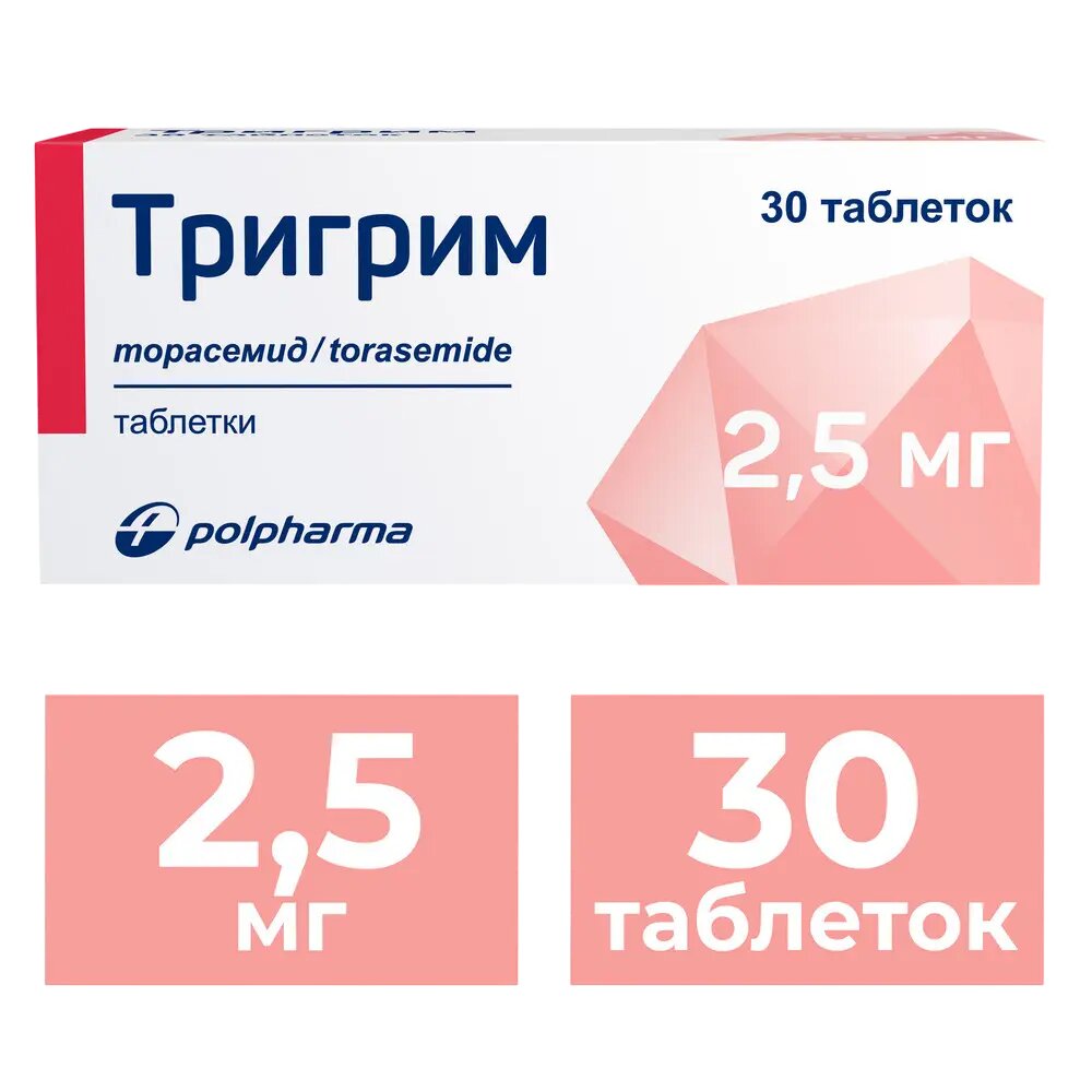 Тригрим таблетки 2,5 мг 30 шт