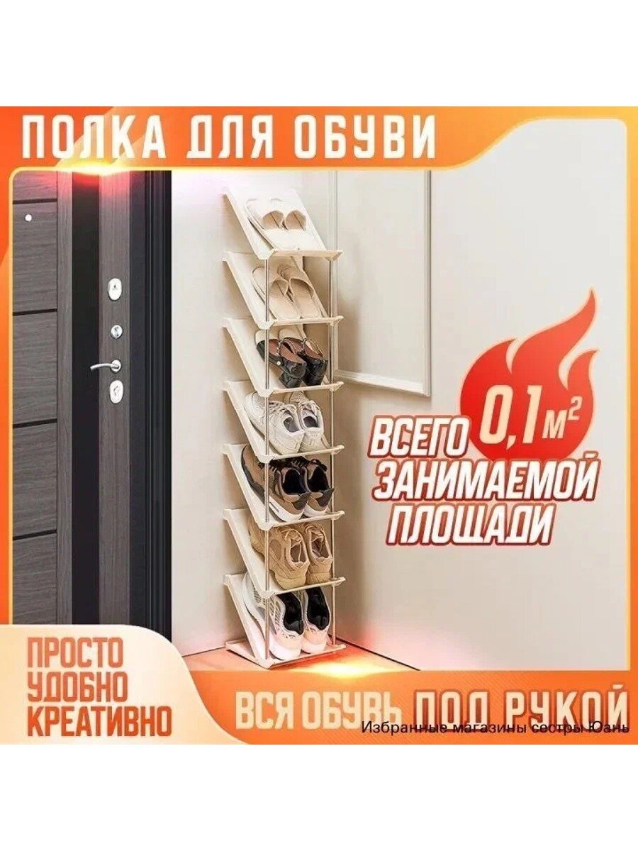 Обувница из пластика и металла, 7 полок, 27х30х143 см, молочная