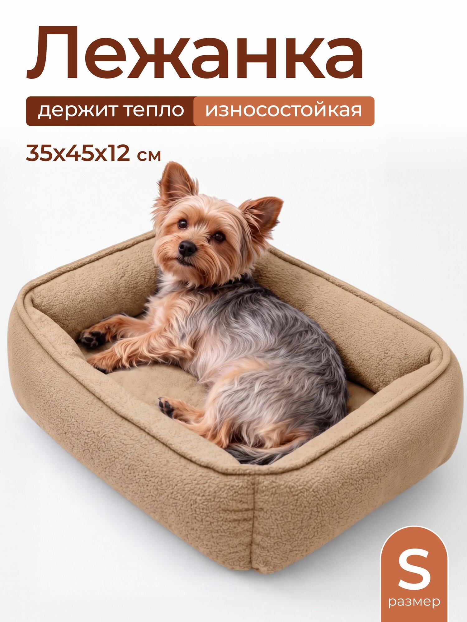 Лежанка для собак мелких пород и кошек с бортиками из флиса Mad Lion 35х45х12 см Бежевая