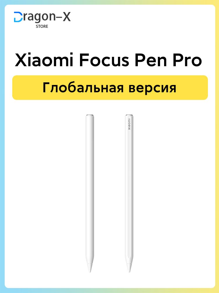 Xiaomi Focus Pen Pro Гибкий наконечник, мягко скользящий по экрану, совместимыйXiaomi Pad 7/7pro, Xiaomi Pad8 /8 Pro