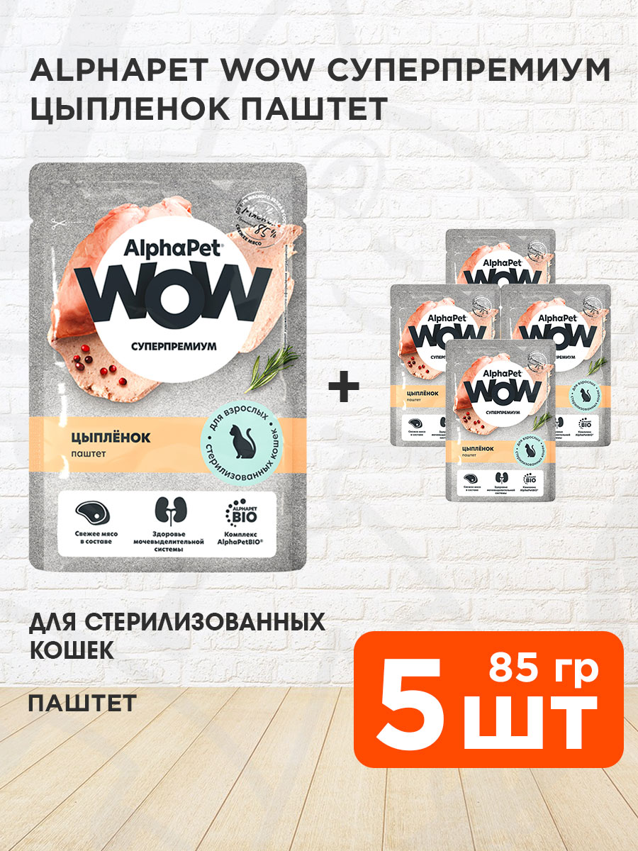 Корм влажный Alphapet Wow Суперпремиум для кастрированных котов и стерилизованных кошек, паштет, цыпленок, 85 г 5 шт