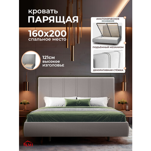 фото Двуспальная парящая кровать 160х200 с подъемным механизмом и ящиками барселона на ножках вельвет светло-серый ами мебель ami