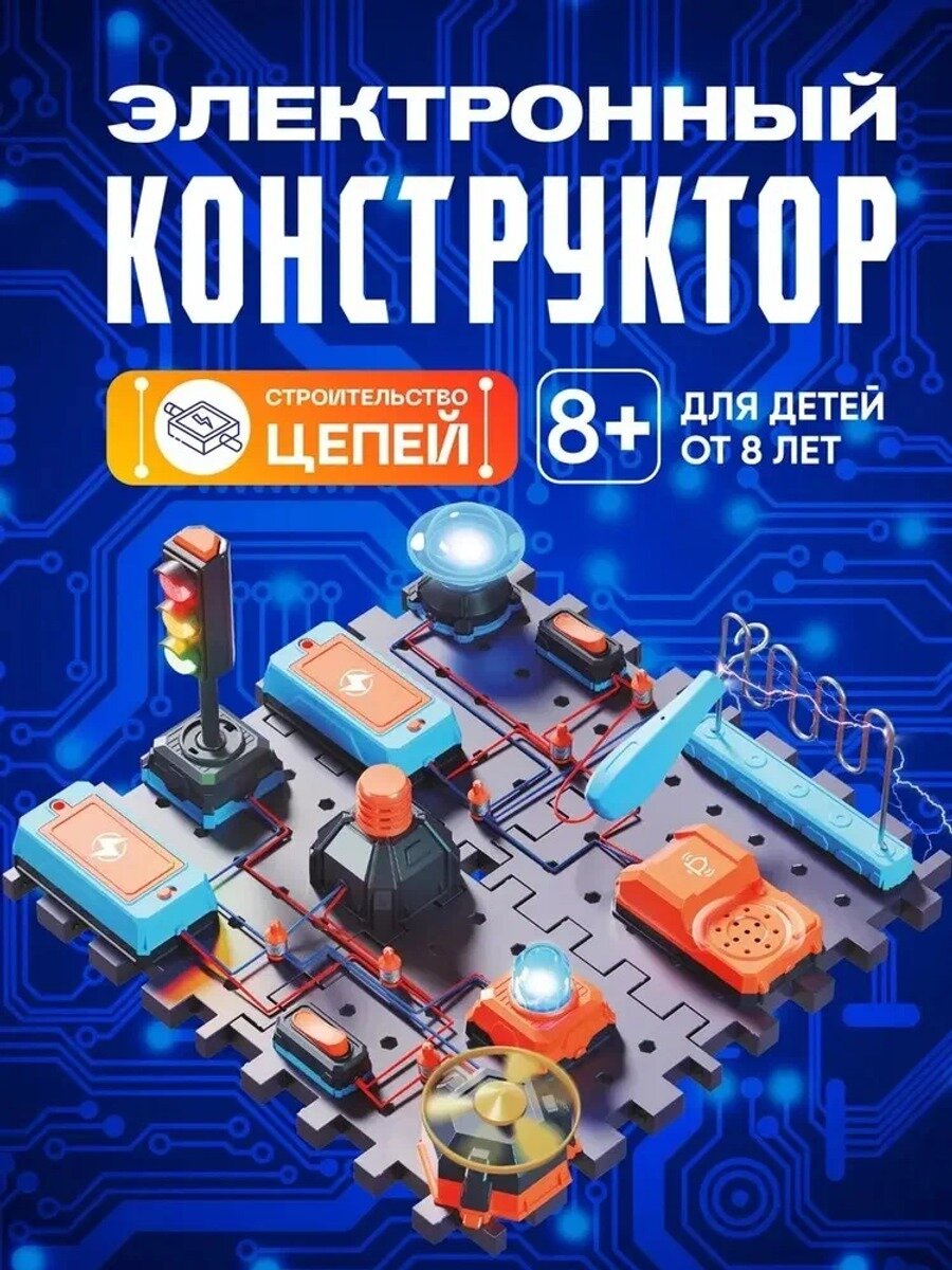Электронный конструктор для детей "Научная электроника", кубики, серый