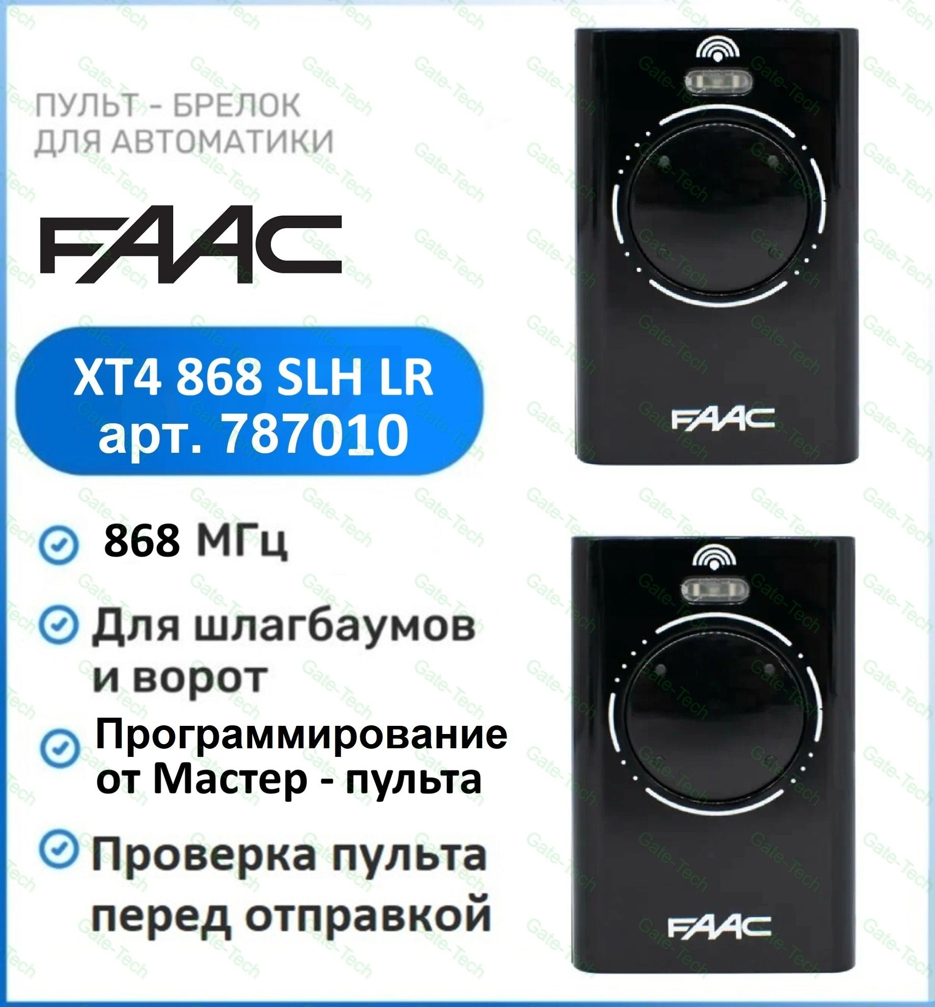 Пульт-брелок Faac XT4 868 SLH black для ворот и шлагбаумов - 2 штуки