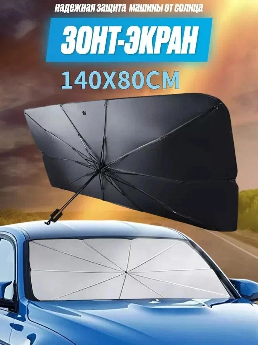 SHANSHENG-Шторка солнцезащитная 140 см х 80 см, затемнение: 100%