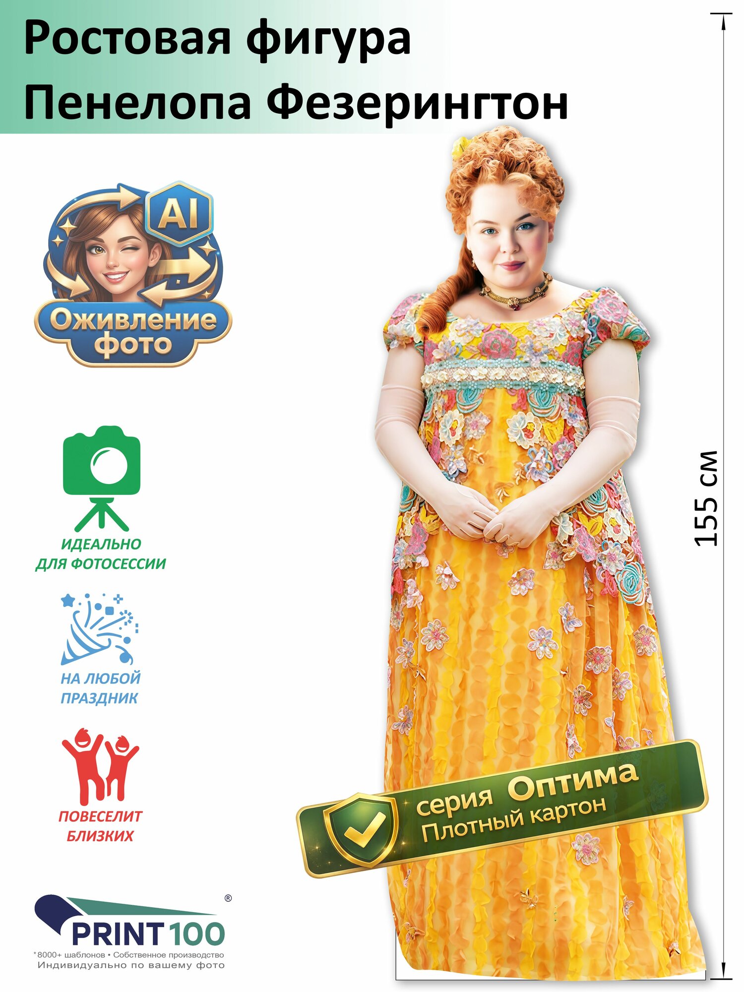 Пенелопа Фезерингтон (Бриджертоны) вид 1 Ростовая фигура
