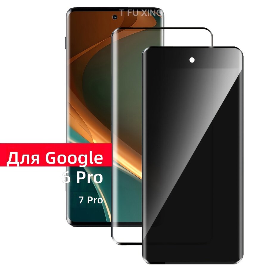 Защитное стекло для экрана смартфона 9D изогнутое с функцией приватности и высокой прозрачностью, закаленное стекло 9H, двойной слой, полная защита, совместимо с чехлами (2 шт: 1 приватное + 1 прозрачное)