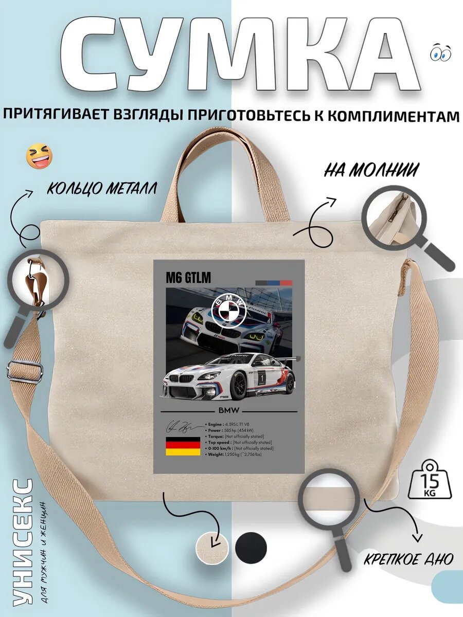 Сумка шоппер  BMW M6 GTLM