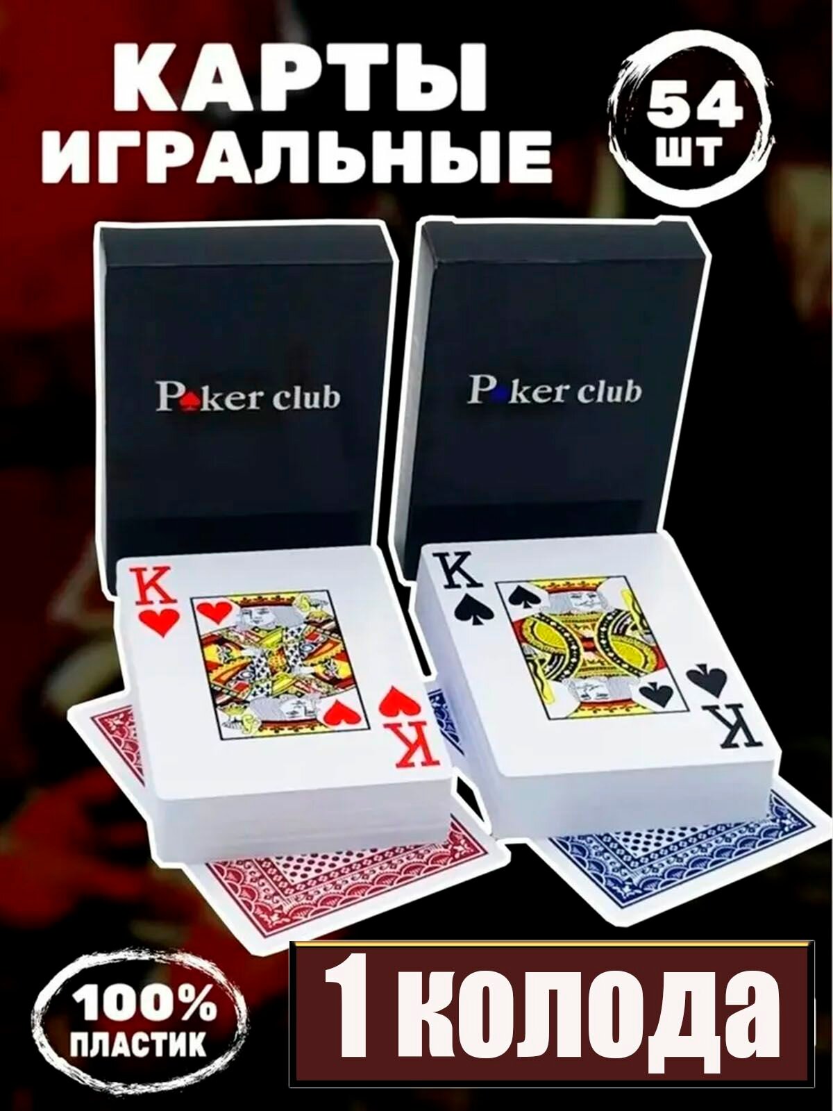 Игральные карты для покера пластиковые 54 шт PokerClub2 1 колода