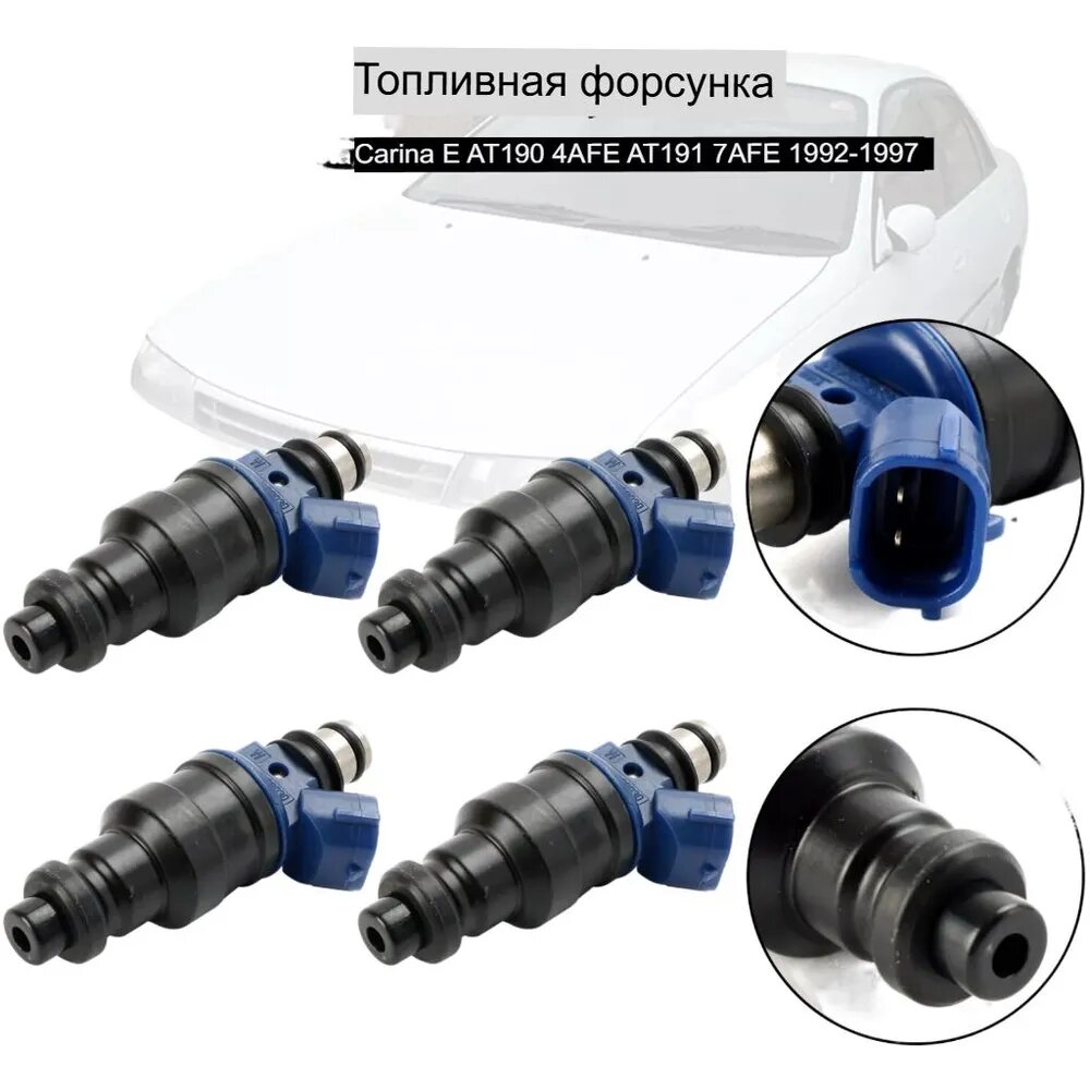 Форсунка масляная, арт. 4ШТ Топливная Форсунка 23250-02030 Подходит Для Toyota Carina 1992-1997 23209-02030 F8 23209-02030, 4 шт.