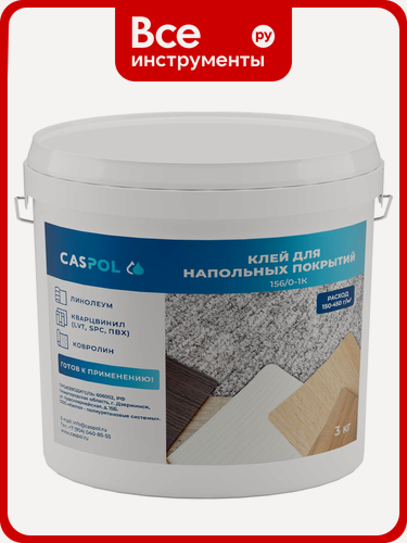 Изображение товара Однокомпонентный полиуретановый клей Caspol 156/0 1-K 3 кг 156-1-03