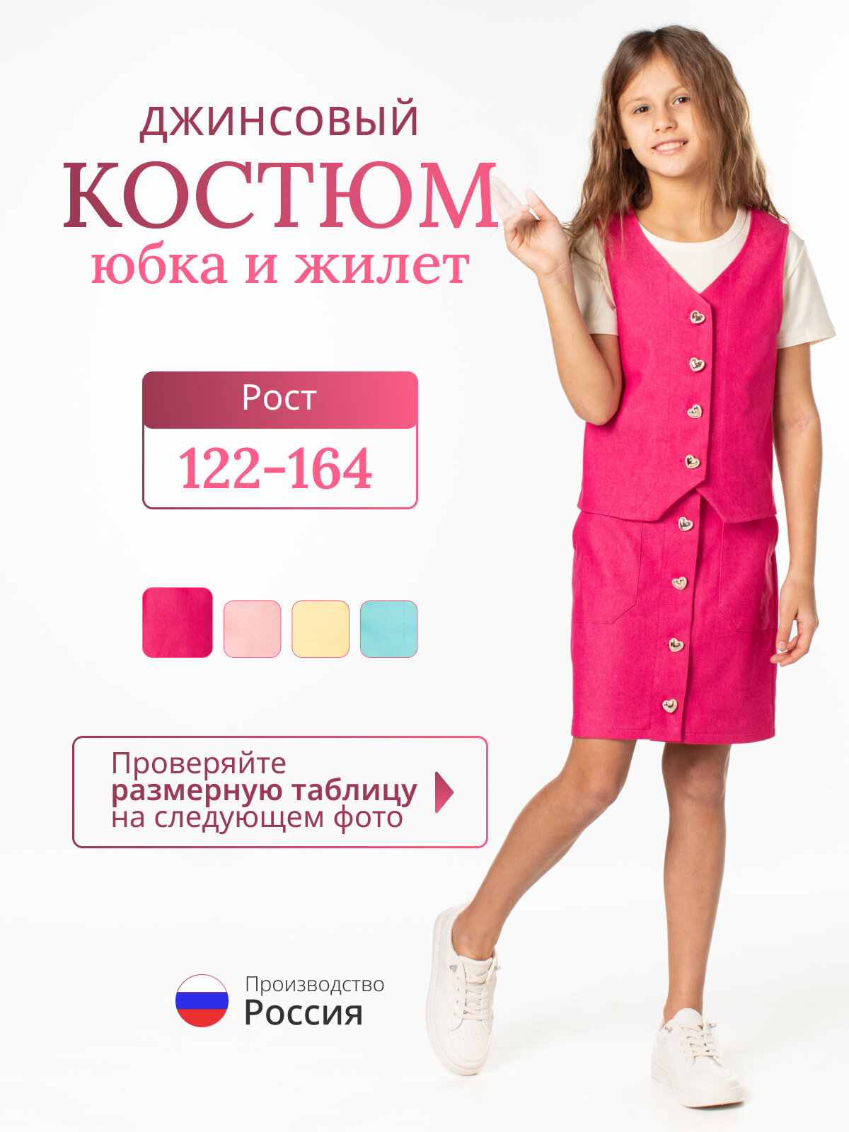 Юбка