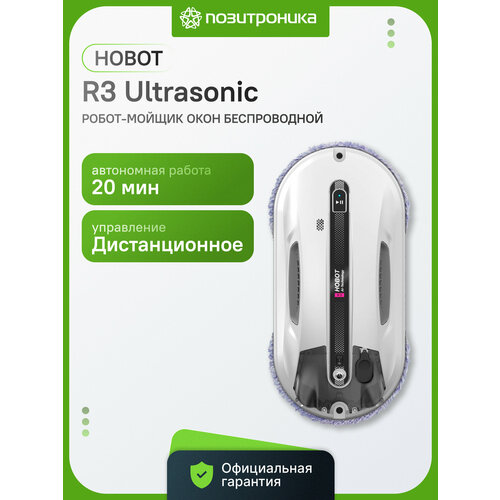 фото Робот-мойщик окон hobot r3 ultrasonic белый, с распылителем и аккумулятором li-ion 14.8 в