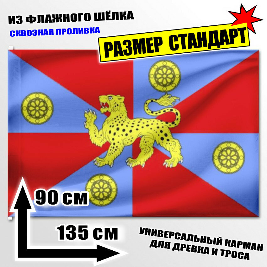 Флаг Выскатского сельского поселения 135x90 см.