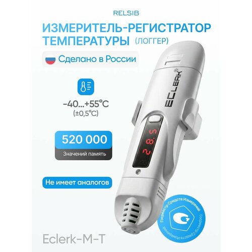 фото Измеритель-регистратор (дата-логгер) температуры, термоиндикатор, relsib