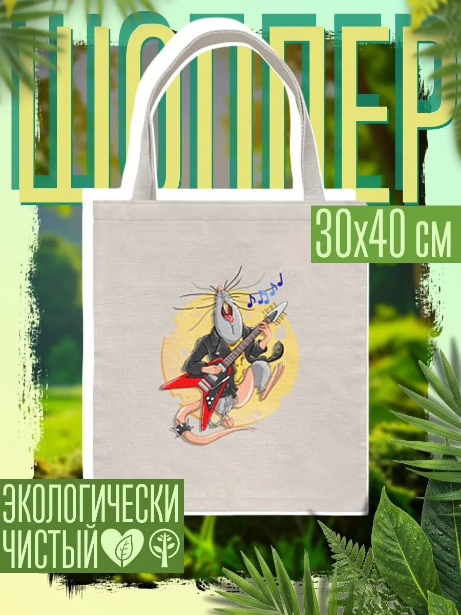 Сумка шоппер
