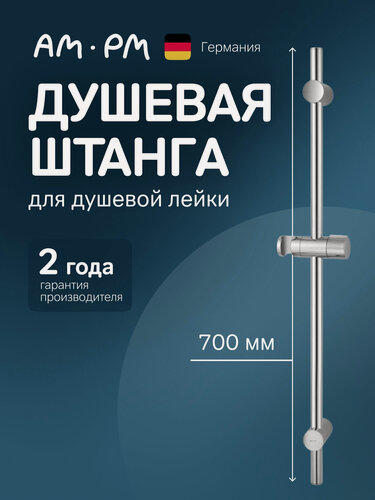Изображение товара Душевая штанга для душа AM.PM Gem, штанга для душевой кабины, для лейки, штанга в душевую