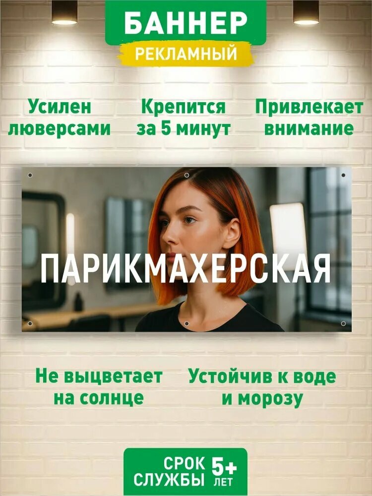 Баннер вывеска "Парикмахерская"