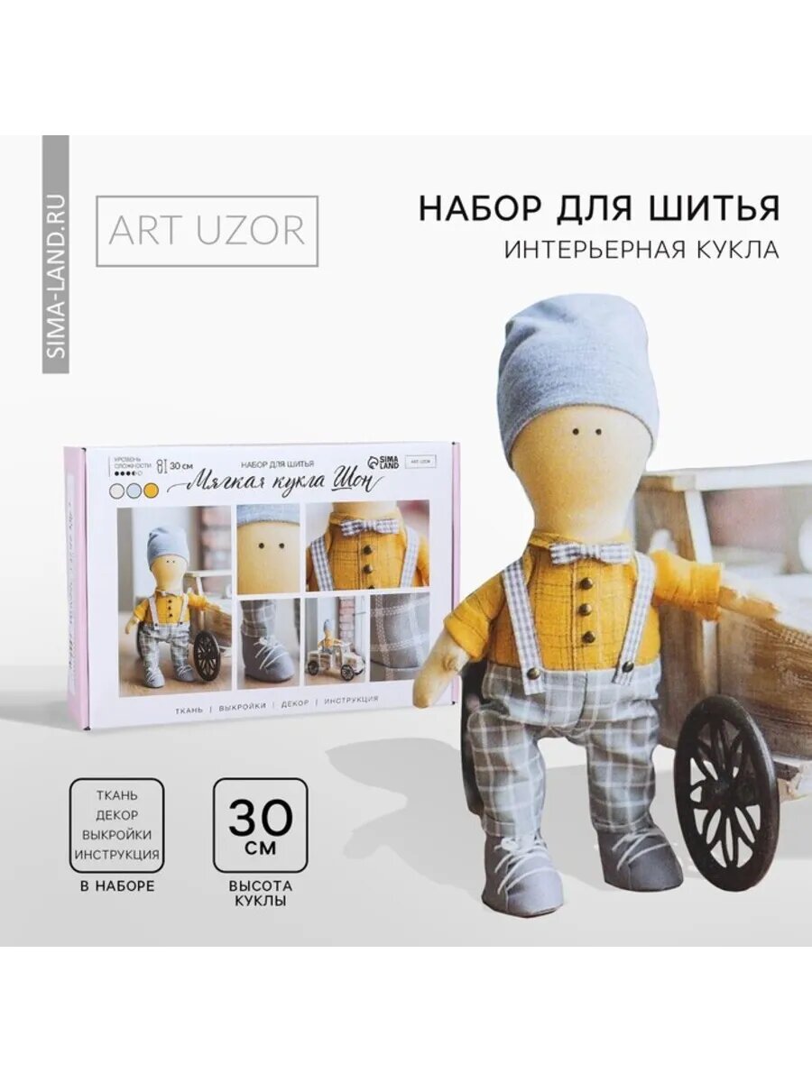 Набор для шитья интерьерной куклы своими руками