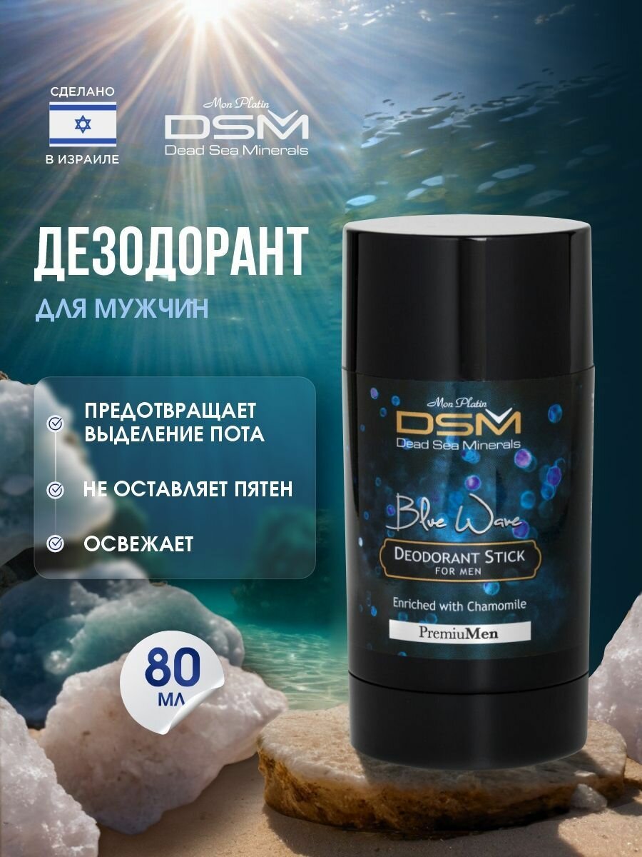 Mon Platin Дезодорант антиперспирант мужской стик гелевый Blue Wave, 80 мл