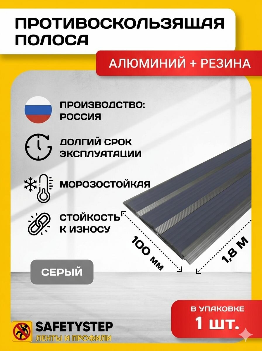 Алюминиевая полоса-порог с 3 резиновыми вставками, цвет вставки серый, длина 1.8м, 1 штука
