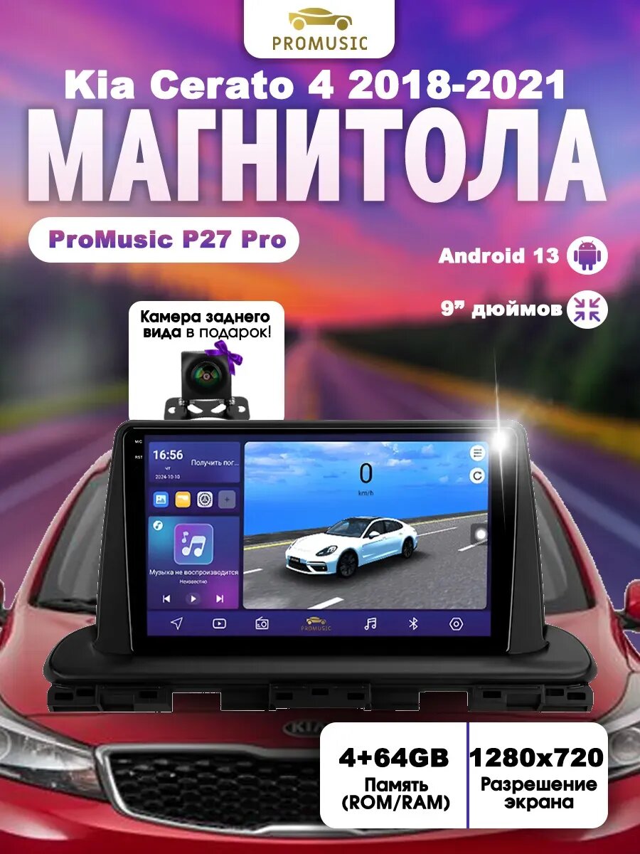 Магнитола P27Pro Kia Cerato 4 2018-2021 4+64