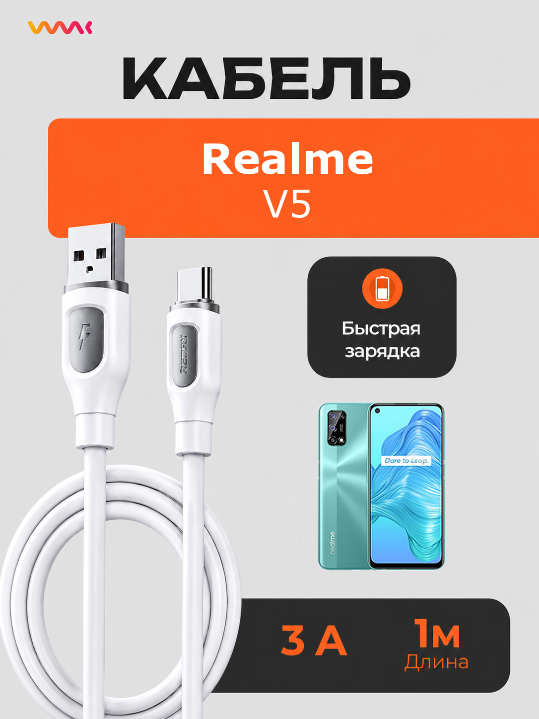 Кабель питания для телефона Realme V5. Провод для Realme V5.