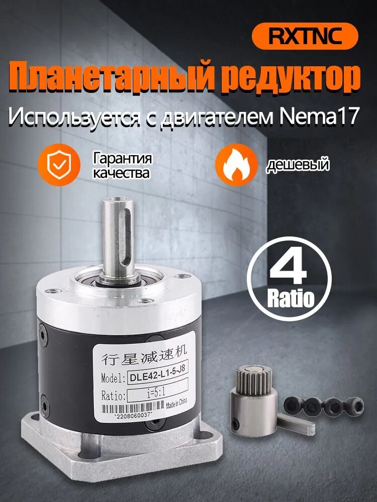 Nema17-4 Прецизионный планетарный редуктор фланцами