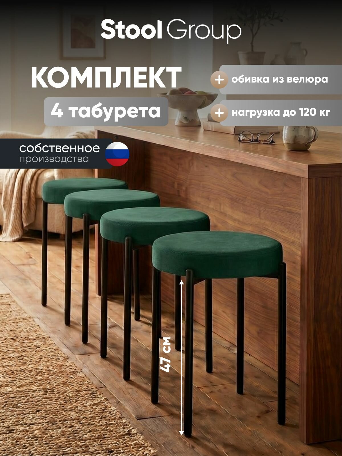 Табуреты для кухни мягкие 4 шт Бриф Original, обивка велюр, цвет зеленый